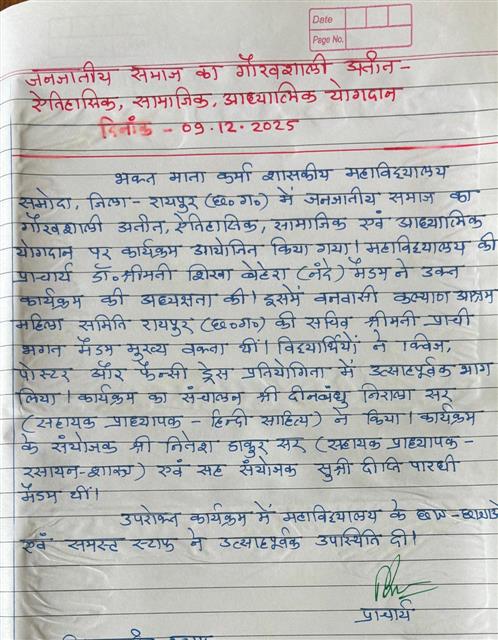 जनजातीय समाज का गौरवशाली अतीत विषय पर कार्यक्रम 