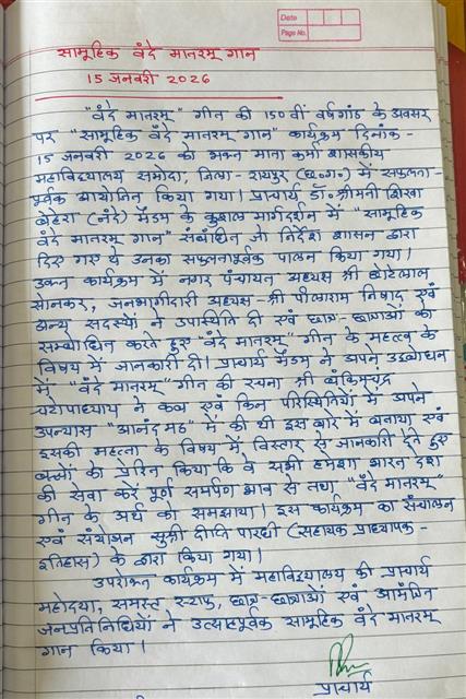 सामुहिक वंदे मातरम् गान 