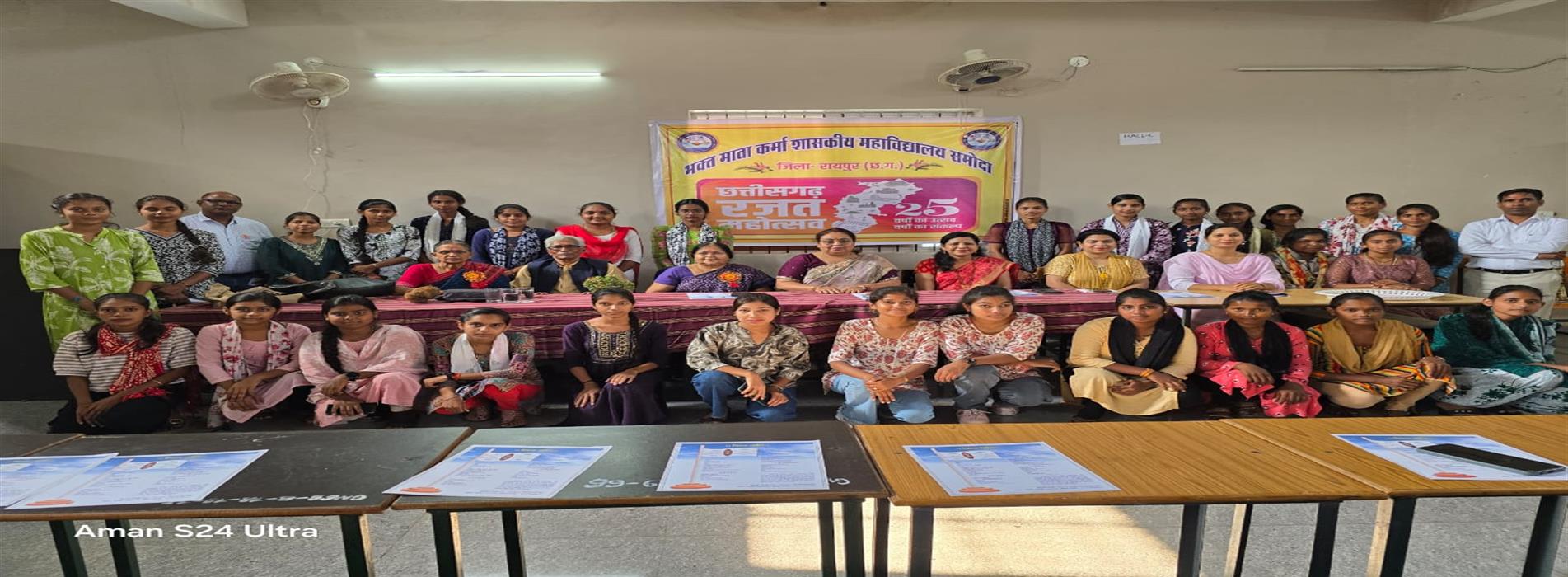 Government College Samoda | Bhakt Mata Karma Government College, Samoda, Raipur, Chhattisgarh, India, Pin Code 493229 | भक्त माता कर्मा शासकीय महाविद्यालय, समोदा ,रायपुर छ.ग., भारत, पिन कोड 493229 - रजत जयंती समारोह 